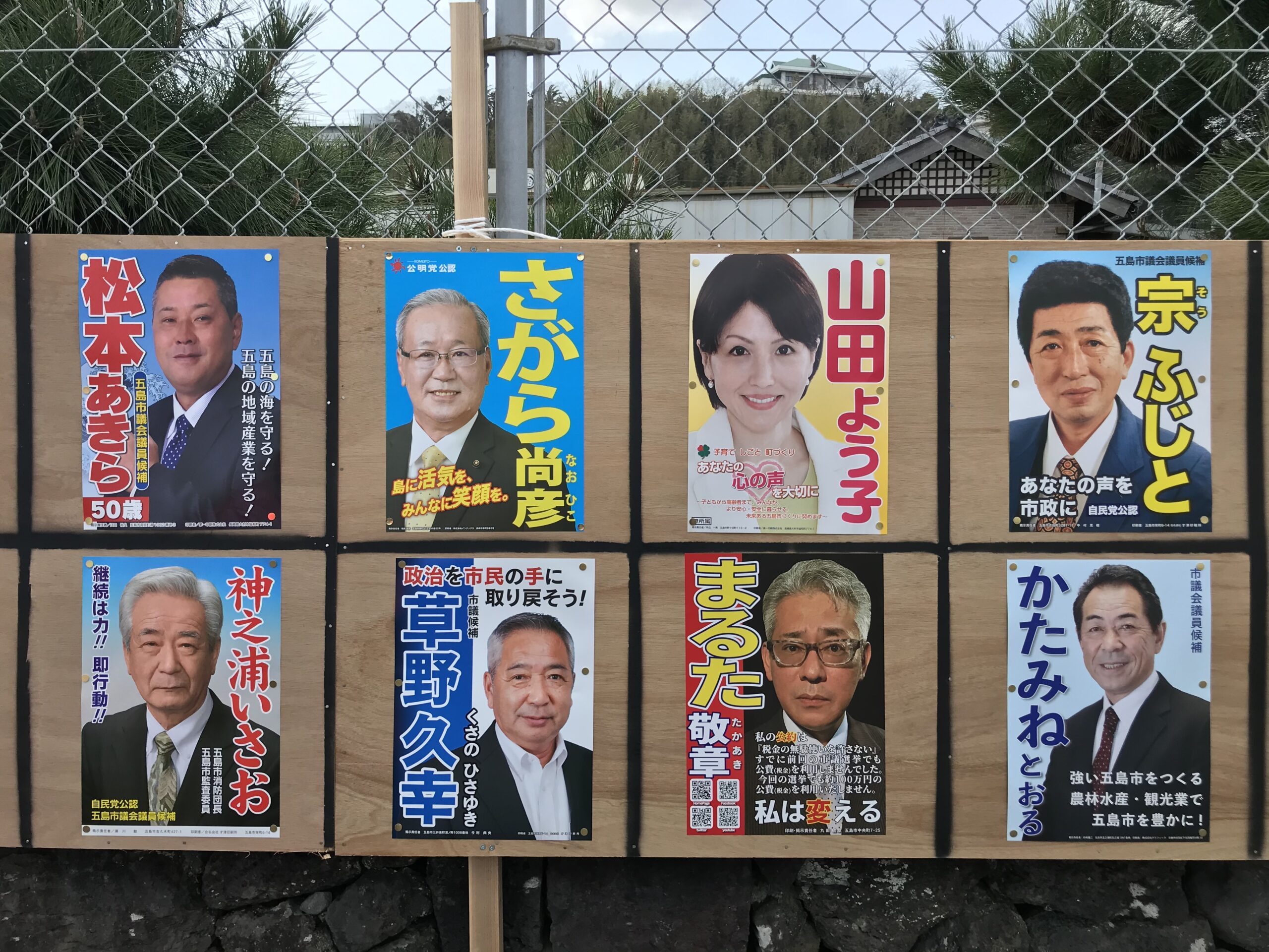 五島 市議会 議員 選挙