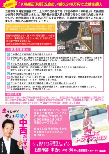 五島市議会政治活動報告/中西Vol11